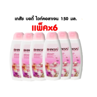 ราคา เภสัชบอดี้ไวท์โลชั่น150มล คอลลาเจน แพ็ค6 8850233880427 (15585928604)