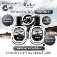 ราคา ส่งฟรี 1แถม1 น้ำหอม Mateo เมเทโอ้ Mario Perfumeน้ำหอมฟีโรโมน น้ำหอมผู้ชายหญิง LGBTQ Matteo SALE ราคา Sale (21688569136)