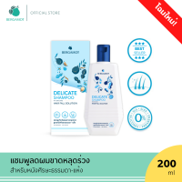 ราคา BERGAMOT THE ORIGINAL DELICATE SHAMPOO 200ml แชมพูลดผมขาดหลุดร่วง หนังศีรษะธรรมดา (22370997549)
