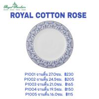 ราคา ROYAL COTTON ROSE ลายบัวไทย ROYAL PORCELAIN จาน ชาม ช้อน ถ้วยแบ่ง ถ้วยน้ำจิ้ม เข้า Microwave ได้ (22407124525)