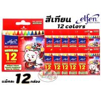 ราคา สีเทียน 12สี Regular โหล elfen แบรนด์เดียวกับตราช้าง (1520168791)