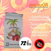 ราคา Coconut Shell Charcoal ถ่านกะลามะพร้าวไร้ควัน ถ่านลูกเต๋า by Coco Nakhla Coco Mana Smokeless Coal (14689867957)