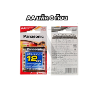 ราคา ถ่านไฟฉาย Panasonic รุ่น อัลคาไลน์ AA AAA ถ่านอัลคาไลน์ พานาโซนิค พานาโซนิคประเทศไทย (22281968029)