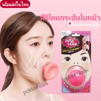 ราคา Pokerloveสิริโคนยกกระชับร่องแก้ม ยกกระชับใบหน้า นวัตกรรมจากญี่ปุ่น ยกกระชับผิวหน้า กระชับสัดส่วน รูปหน้าเล็กลง สิริโคนยกกระชับ สิริโคนหน้าเรียว (22037885155)