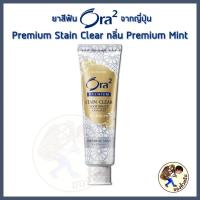 ราคา พร้อมส่ง ยาสีฟัน Ora2 me ยาสีฟัน Ora2 Premium โอราทูมี โอราทูพรีเมี่ยม สเตน เคลียร์ โอราทู โอโรทู ออราทู ออโรทู Mewealth (20658226142)