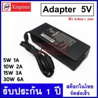 ราคา อะแดปเตอร์ 5V อะแดปเตอร์แปลง adapter 5v หัว 5 5X2 1mm 5w 10w 15w 30w หัวกลม ADAPTER 5V งานไฟป้าย DC5V ไฟป้ายอักษร อแดปเตอร์5V (21718875809)
