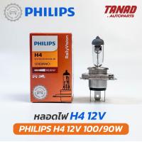 ราคา หลอดไฟ PHILIPS H4 12V 60 55W 100 90W หลอดไฟรถยนต์ หลอดไฟหน้า ฟิลิปส์ ของแท้ (21754152319)