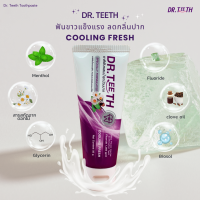 ราคา ยาสีฟันด็อกเตอร์ทีธ Dr Teeth ยาสีฟันสำหรับคนจัดฟัน ลดกลิ่นปาก ฟันขาว ยาสีฟันผสมน้ำยาบ้วนปาก (22202488761)