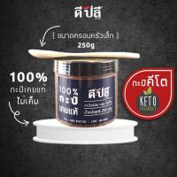 ราคา ดีปลี กะปิ คีโต คลีน 250g กะปิเคยแท้ 100 ไม่มีน้ำตาล ไม่มีสารให้ความหวาน กะปิกุ้ง กะปิคีโต กะปิเคย กะปิใต้ กะปิคลีน (11804446017)