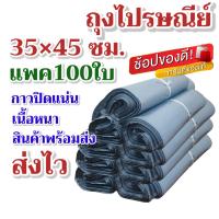 ราคา ถุงไปรษณีย์ ถุงแพคของ ถุงไปรษณีย์ ถุงแพ็คสินค้า ถุงแพคของ ถุงเหนียว กาวปิดแน่น เนื้อหนาแข็งแรงทนทาน ถุงแพ็คของ ถุงพลาสติก ถุงไปรษณีย์ (21501856189)