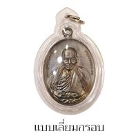 ราคา เหรียญรุ่นพันพันล้าน อายุวัฒนมงคล เนื้อตะกั่วนวโลหะ ด้านหน้าตอกโค๊ต หลวงปู่มหาศิลา ศิริจันโท วัดพระธาตุหมื่นหิน (21876550582)