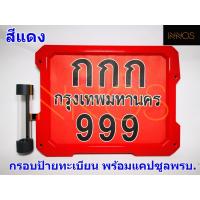 ราคา กรอบป้ายทะเบียนมอเตอร์ไซค์พร้อมแคปซูล พรบ วัสดุเป็นพลาสติก ABS (17449481387)