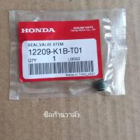 ราคา ซีลก้านวาล์ว 4 5มิล 12209 K1B T01 (21953938530)