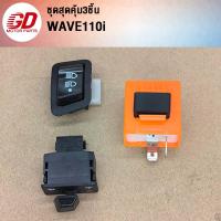 ราคา สวิทซ์ ไฟหน้าสามสเตป ไฟเลี้ยวผ่าหมาก เวฟ110i ปี09 18 เวฟ125i ปี12 18 CLICK110i ตัวสุดท้าย Click 125i ปี12 14 PCX 150ปี12 (22361777322)