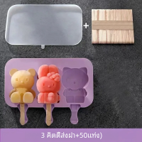 ราคา แม่พิมพ์ไอติมแม่พิมพ์ซิลิโคนทำไอศครีมแบบมีฝาปิดแม่พิมพ์ทำไอศครีมโฮมเมดแบบ DIY แม่พิมพ์รูปการ์ตูนน่ารักเครื่องมือทำครัวแฮนด์เมด (21996760636)