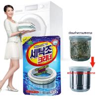ราคา ผงทำความสะอาดเครื่องซักผ้า ขนาด ล้างเครื่องซักผ้า ผงทำความสะอาดเครื่องซักผ้า ผงล้างถังซัก ล้างเครื่องซักผ้า (21972749010)