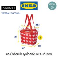 ราคา IKEA ถุงอิเกีย ถุงหิ้วIKEA กระเป๋าช้อปปิ้ง ถุงผ้า อิเกียของแท้100 ขนาดเล็ก S 27x18x27cm (21901960698)