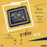 ราคา อาสนะ อาสนะพระสงฆ์ เบาะรองนั่งสำหรับพระ อาสนะพรม ผ้ากำมะหยี่ (16442921473)