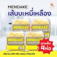 ราคา แพ็ค 4 ห่อ Mendake สีเหลือง บะหมี่เหลือง อบแห้ง เมนดาเกะ ปริมาณ 200 กรัม บรรจุ 4 ก้อน ห่อ บะหมี่ผัก บะหมี่ หมี่เหลือง เส้น อาหาร (22296527640)