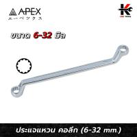 ราคา APEX ประแจแหวน คอ 75 องศา เบอร์ 6 32 mm เหล็ก CR V ของแท้ ประแจแหวน คอ75 ประแจแหวน2ข้าง ประแจแหวนคอสูง ประแจแหวนคู่ APEX ของแท้ 100 (19929070702)