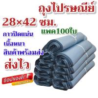 ราคา ถุงไปรษณีย์ ถุงแพคของ ถุงไปรษณีย์ ถุงแพ็คสินค้า ถุงแพคของ ถุงเหนียว กาวปิดแน่น เนื้อหนาแข็งแรงทนทาน ถุงแพ็คของ ถุงพลาสติก ถุงไปรษณีย์ (21501856187)