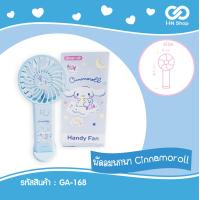 ราคา พัดลมพกพา Sanrio มีสายชาร์จ USB (20432259925)