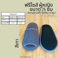 ราคา รองเท้าสลิปเปอร์ สลิปเปอร์โรงแรม รองเท้าใส่ในบ้าน ผ้ารังผึ้ง ผ้าวาฟเฟิล สีน้ำตาลเข้ม สีขาว เทา หัวเปิด ไซส์26 28ซม พื้น EVA slippers เกรดส่งออก (16219341090)