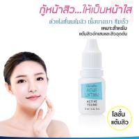 ราคา ครีมแต้มสิว สิวอุดตัน แต้มสิว สิวอักเสบ แต่มสิวอักเสบ แอคทีฟ ยัง กิฟฟารีน Active Young Acne Cream (20603575384)