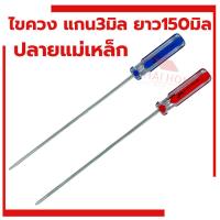 ราคา ไขควง ไขควงแฉก JTECH แกน3มิล ยาว150มิล ไขควงจิ๋ว ไขควงเล็ก ไขควงแบน ปลายแม่เหล็ก ราคาต่อ1อัน ไขควงปากแบน Jetech ไขควงยาว (20559846491)