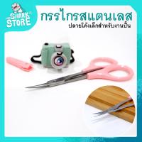 ราคา อุปกรณ์ปั้น กรรไกรสแตนเลสปลายโค้ง อุปกรณ์ปั้นเหมาะสำหรับซอกที่เข้าถึงยาก ของงานปั้น ดินปั้น ดินเบา ดินเกาหลี (11157669673)