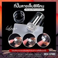 ราคา ที่ปั๊มลายเล็บซิลิโคน พร้อมแผ่นเกลี่ยสี ที่ปั๊มเล็บ ตัวปั๊มเล็บ ซิลิโคนปั๊มเล็บ พร้อมส่ง (19681602309)