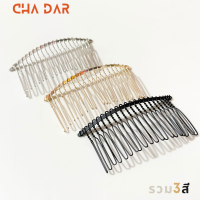 ราคา หวีสับ หวีเสียบผม ประดับผม โลหะ 20 ซี่ สี ดำ เงิน ทอง Metallic Hair Comb 20Tooth พร้อมส่งร้านไทย (21739712108)