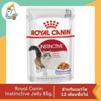 ราคา Royal Canin Pouch Cat Food 85 g อาหารเปียกสำหรับแมวชนิดซอง 85 กรัม (21729584264)