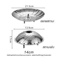 ราคา ตะแกรงนึ่งทรงโดม ตะกร้า ตะแกรง ประกอบอาหาร เอนกประสงค์ ต้ม นึ่ง ลวก ล้างผัก หรือใช้เป็นถาดวางผลไม้ Stainless Steel Vegetable Cooking Steamer Basket (22351939996)