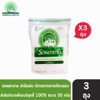 ราคา รถพยาบาล สำลีแผ่น ขนาด 100 แผ่น 50 กรัม 3 ถุง ตรารถพยาบาล สำลีเช็ดเครื่องสำอางค์ สำลีรถพยาบาล ปราศจากสารเรืองแสง สำลีแท้จากฝ้ายบริสุทธิ์ 100 1001 (16482753151)