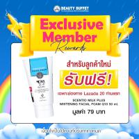 ราคา สินค้าสำหรับสมาชิกใหม่ งดจำหน่าย New Membership 20 Orders Free SCENTIO MILK PLUS WHITENING FACIAL FOAM Q10 50 ml (22175057180)