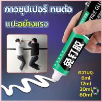 ราคา Ayla กาวซุปเปอร์ กาวซิลิโคนอเนกประสงค์ ใช้ตกแต่งงาน DIY ซ่อมรองเท้า Super glue (20959269699)