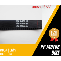 ราคา สายพาน 5vv สายพานMIO FINO ตัวเเรก (20783724427)