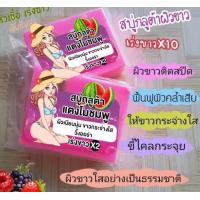 ราคา สบู่กลูต้าเเตงโม วิงค์ไวท์ เร่งขาวX10 (21834328577)