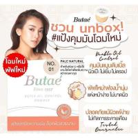 ราคา Butae แป้งบูเต้ ซุปเปอร์ ออย์ลคอนโทรล พาวเดอร์ แป้งพัฟบูเต้ (22210143561)