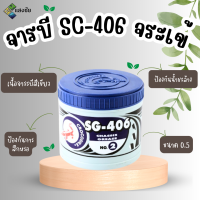 ราคา จาระบี ตราจระเข้ รุ่น SG 406 เบอร์ 2 เนื้อจาระบีสีเขียว ขนาด 0 5 กิโลกรัม (17241306653)