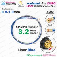 ราคา สาย ลายเนอร์ ท้าย Euro สีน้ำเงิน 0 8 1 0mm สำหรับงานเชื่อม MIG MAG ไลเนอร์ ไลน์เนอร์ liner MIG MAG (22201387085)