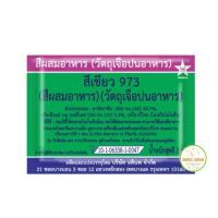 ราคา สีผงผมสอาหาร สีผสมอาหาร สีผสมแบบซอง สีผงทำขนม สีทำขนม สีทำอาหาร สีผสมอาหาร มีให้เลือกซื้อถึง 12 สี (21957843795)