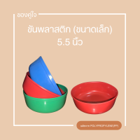 ราคา ขันน้ำ ขันน้ำพลาสติก ขันน้ำเล็ก ขันน้ำใหญ่ คละสี 6 ใบ 12 ใบ (22123210485)