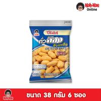 ราคา โก๋แก่ถั่วลิสงอบเกลือซองหมอน 10 บาท 38g 1แพ็ค 6 ซอง (22372730664)