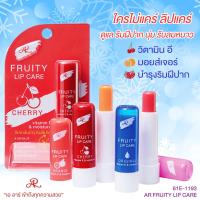 ราคา AR Fruity Lip Care ลิปมันเปลี่ยนสี (7172768708)