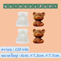 ราคา ซิลิโคนทำน้ำแข็งรูปหมี แม่พิมพ์ทำน้ำแข็งรูปหมี บล็อคทำน้ำแข็งรูปหมี 5D มี 2 ขนาด (16449863713)