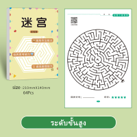 ราคา หนังสือเขาวงกต เกมฝึกสมาธิ ของเล่นเสริมการเรียนรู้ สมุดเขาวงกต (21837297169)