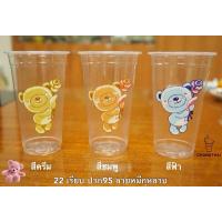 ราคา แก้วพลาสติกPP พิมพ์ลายน่ารัก ขนาด16 22ออนซ์ 50ใบ แถว (22127916342)