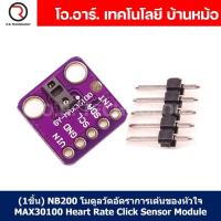 ราคา 1ชิ้น NB200 โมดูลวัดอัตราการเต้นของหัวใจ MAX30100 Heart Rate Click Sensor Module เซนเซอร์วัดอัตราการเต้นของหัวใจ (20610990817)